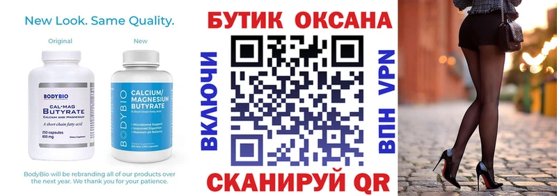 БУТИРАТ бутик  где продают   Фрязино 