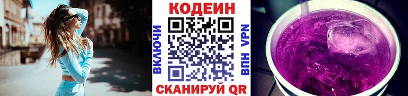 Кодеин Purple Drank  Фрязино 